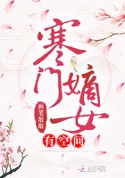 寒门嫡女有空间小说免费听